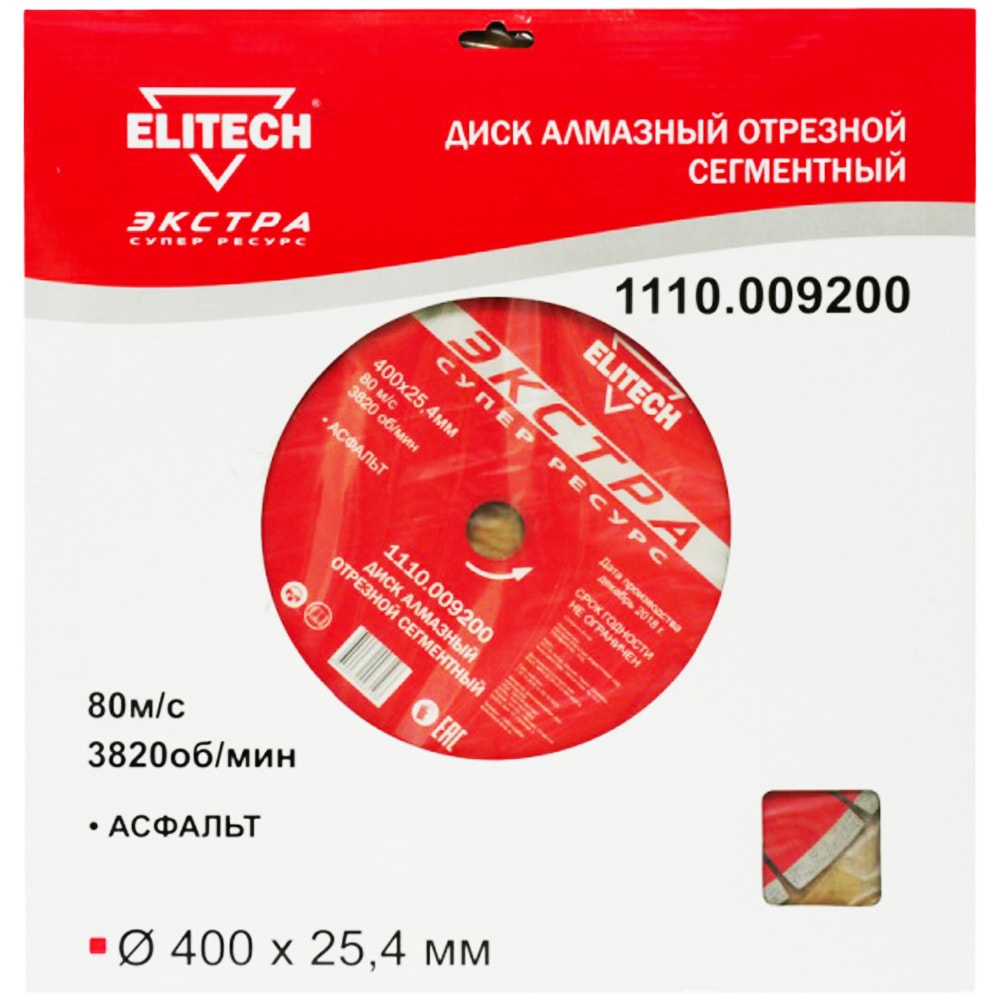 Алмазный круг по асфальту 400х25,4 мм Экстра Супер ELITECH (1110.009200)