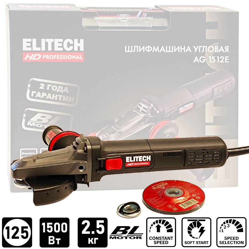 Угловая шлифмашина AG 1512E ELITECH HD (E2213.052.01)