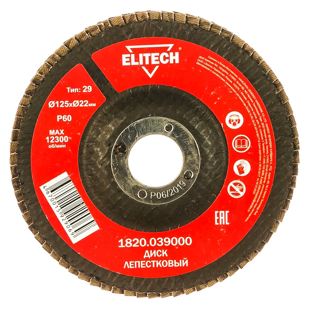 Лепестковый шлифкруг 125x22,23 мм P60 (вогнутый) ELITECH (1820.039000)