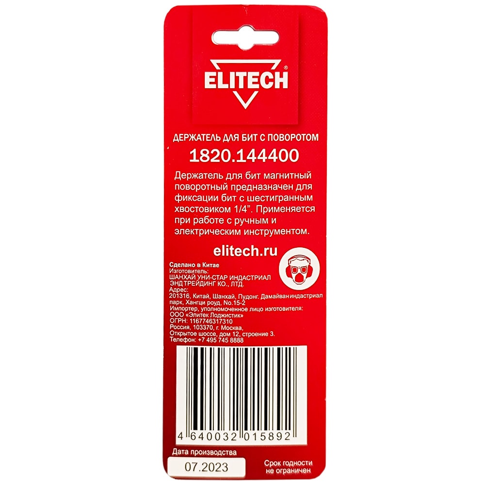 Гибкий держатель бит 110 мм (угол 15° / магнитный) ELITECH (1820.144400), фото 4