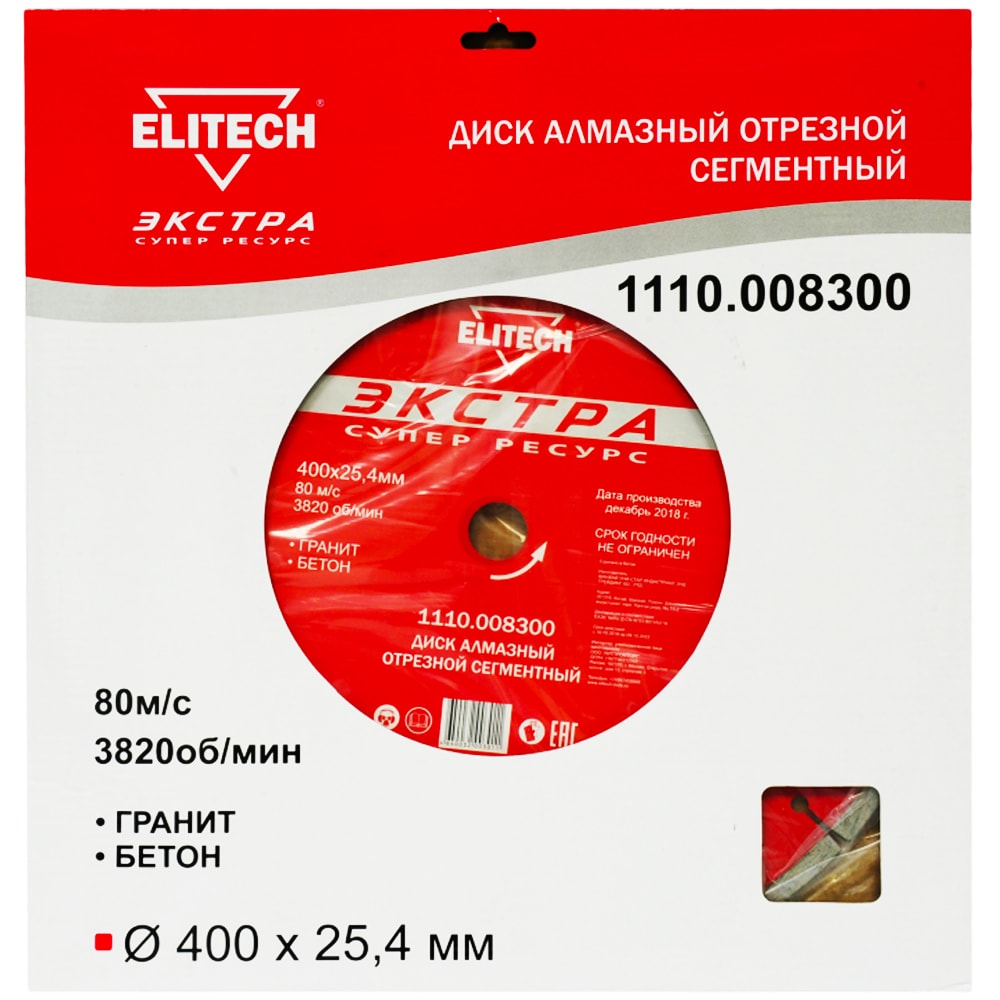 Алмазный круг по граниту / бетону 400х25,4 мм Экстра Супер ELITECH (1110.008300)