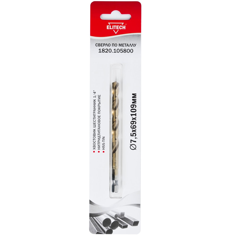 Сверло по металлу 7,5х69х109 мм HSS-TIN хвостовик HEX 1/4" (1 шт) ELITECH (1820.105800)