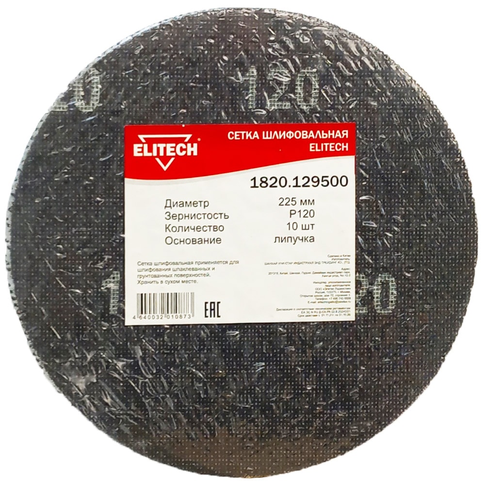 Шлифлист-сетка 225 мм K120 для гипсокартона (10 шт) ELITECH (1820.129500)