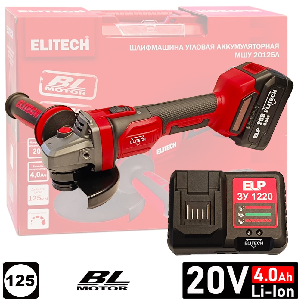 Угловая шлифмашина аккумуляторная МШУ 2012БЛ ELITECH (E2213.046.01)