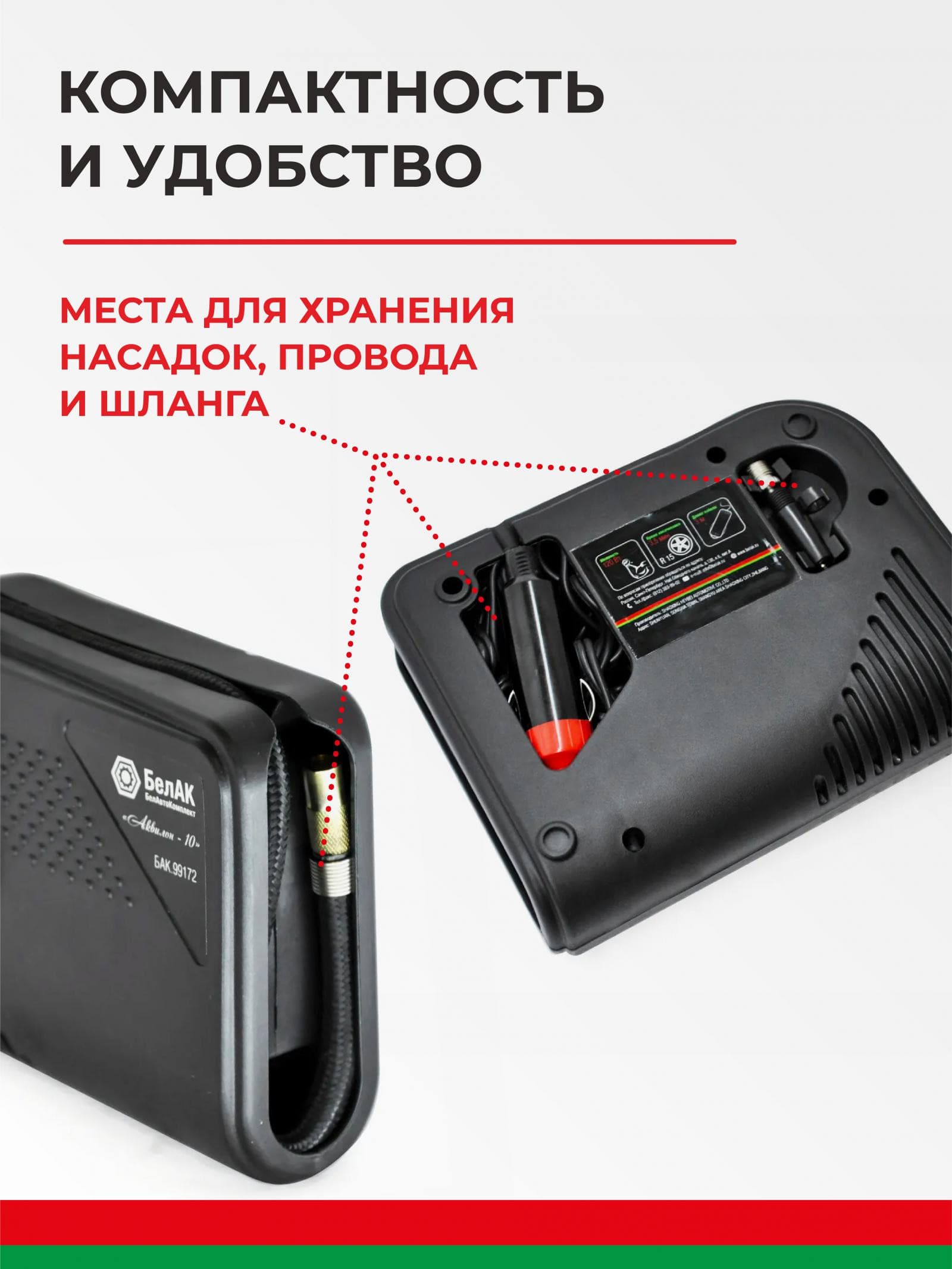 Компрессор автомобильный БелАК АКВИЛОН-10 12V 22 л/мин., фото 2