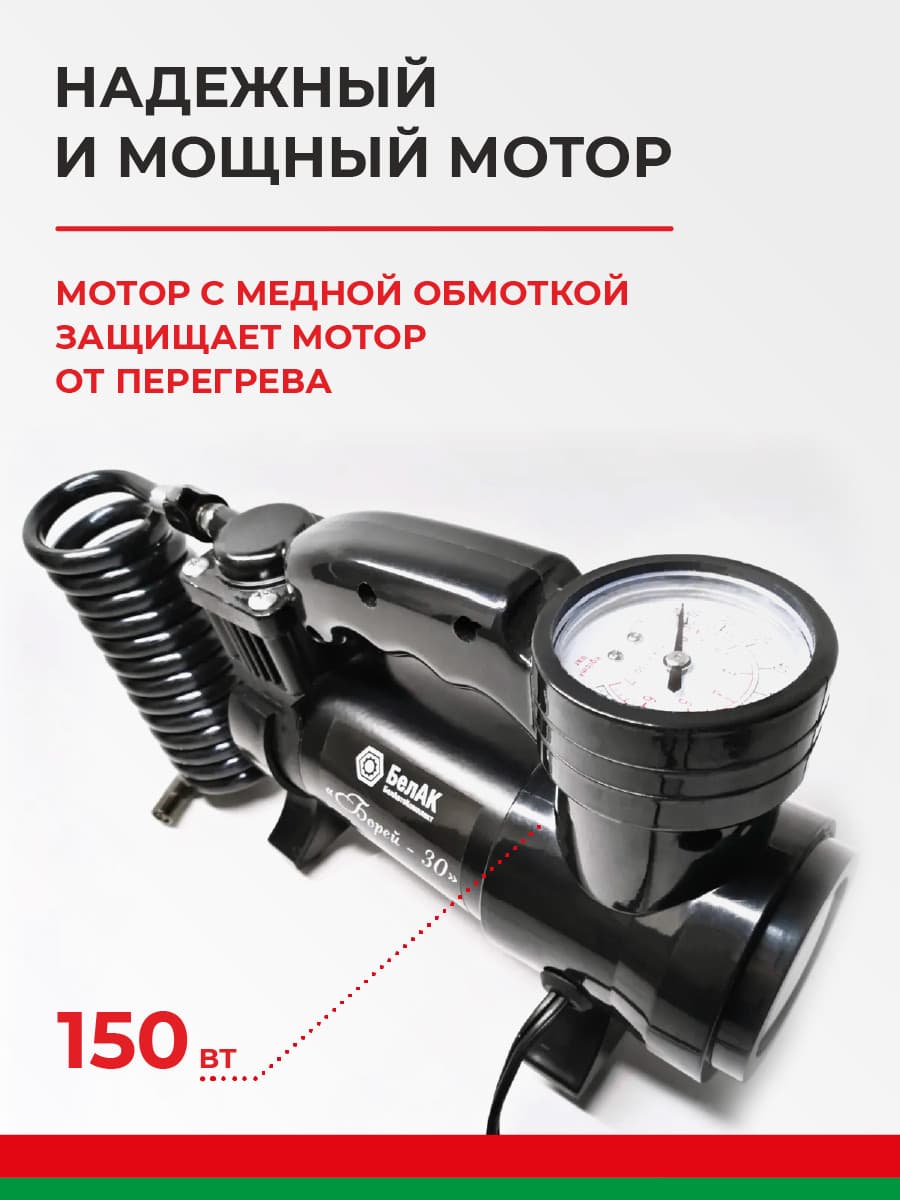 Компрессор автомобильный БелАК БОРЕЙ-30 12V 42 л/мин, фото 2