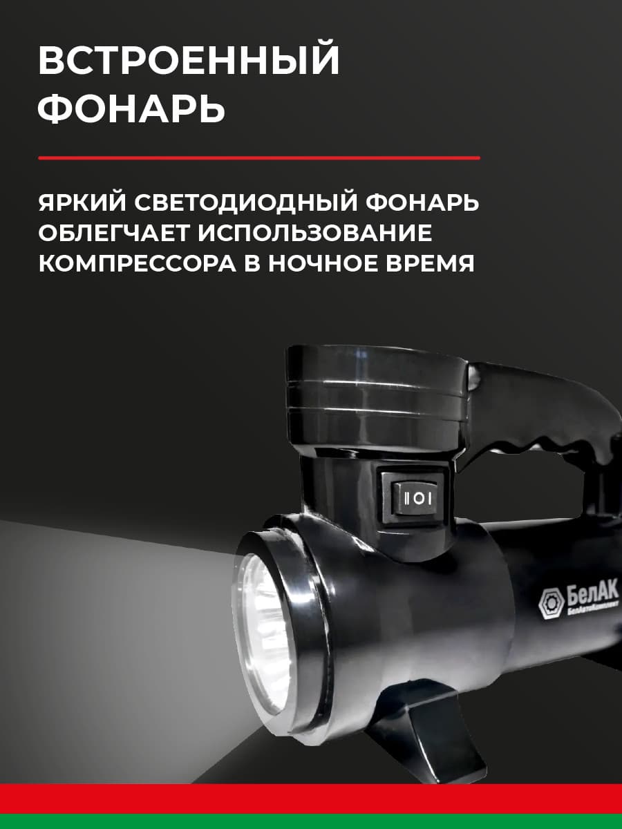 Компрессор автомобильный БелАК БОРЕЙ-30 12V 42 л/мин, фото 3