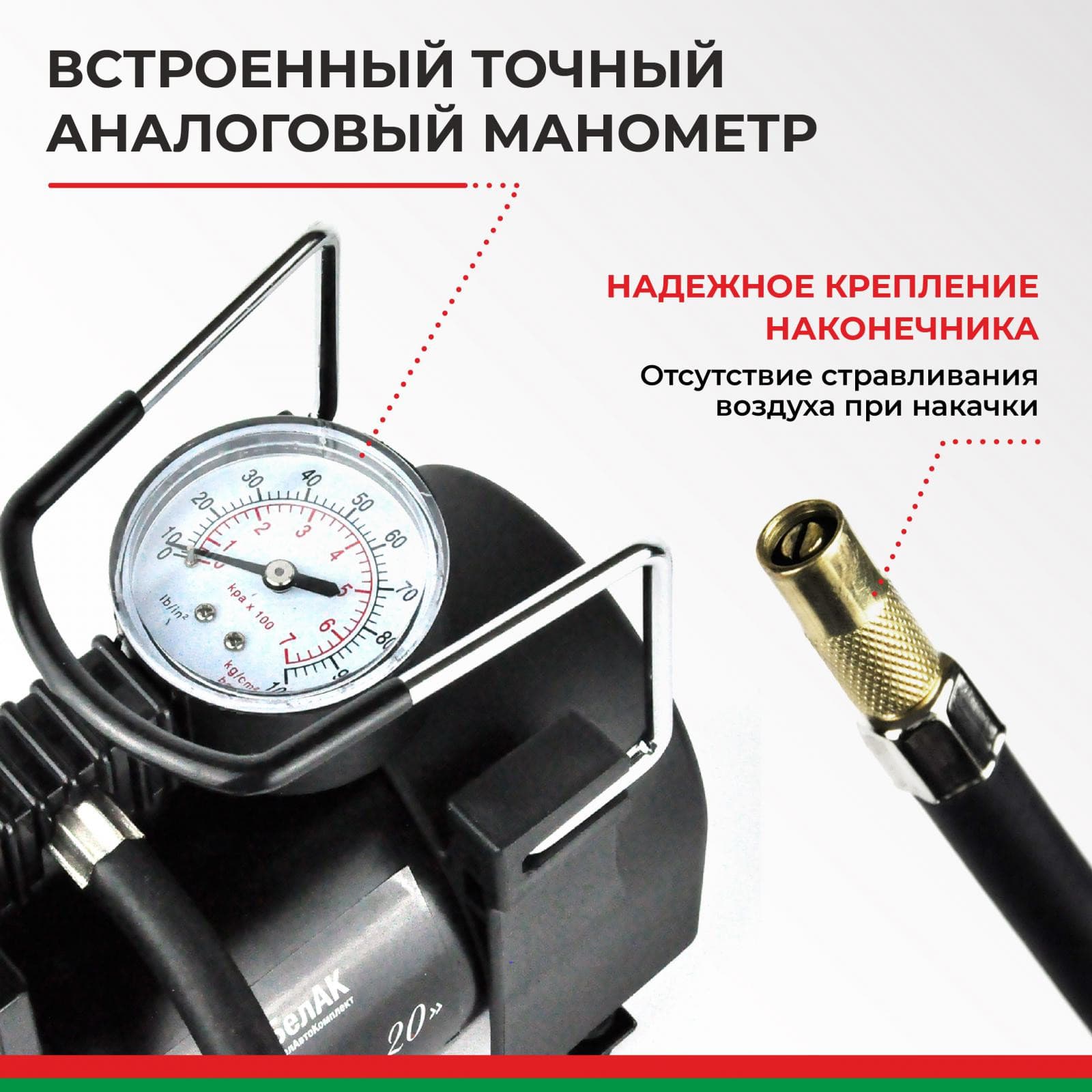 Компрессор автомобильный БелАК НОВИЧОК-20 12V 42 л/мин, фото 6