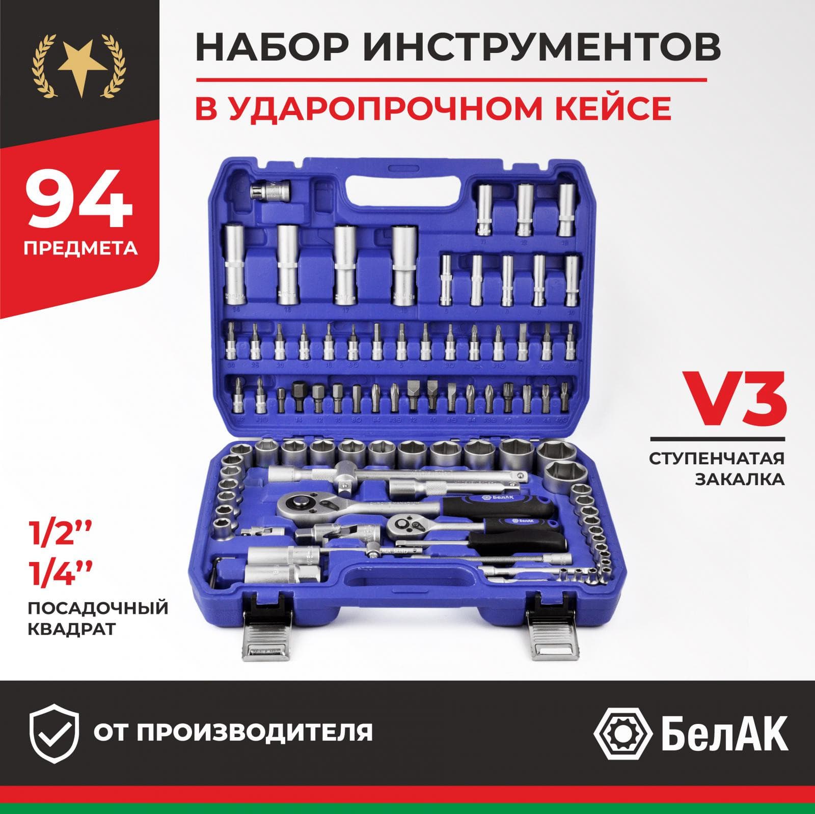 Набор инструментов 94пр. БелАК Профи БАК.07002 (1/4", 1/2", 6 граней, тройная закалка V3)
