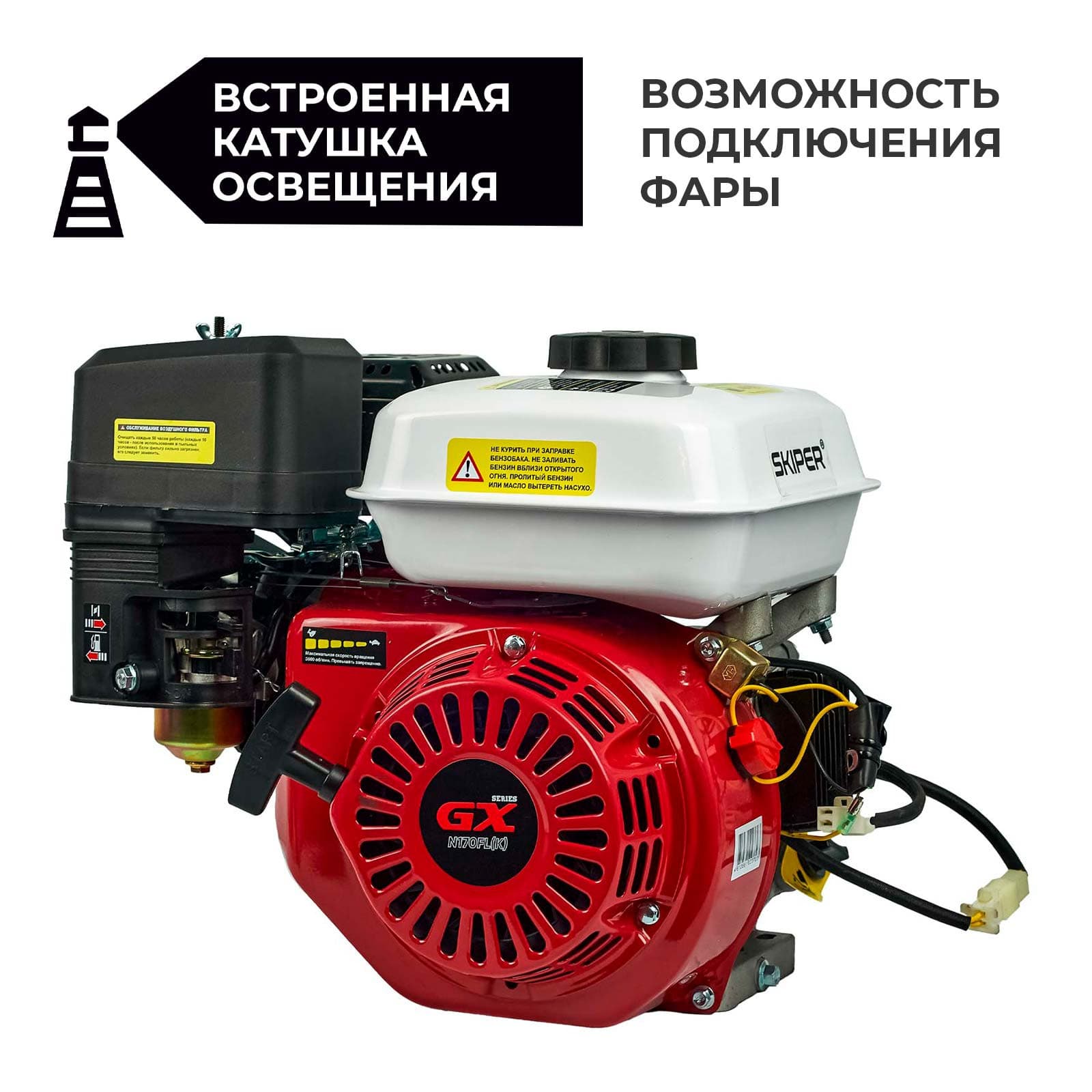 Двигатель бензиновый SKIPER N170FL(K) (8 л.с., 210 см3, вал диам. 20мм х50мм, шпонка 5мм)