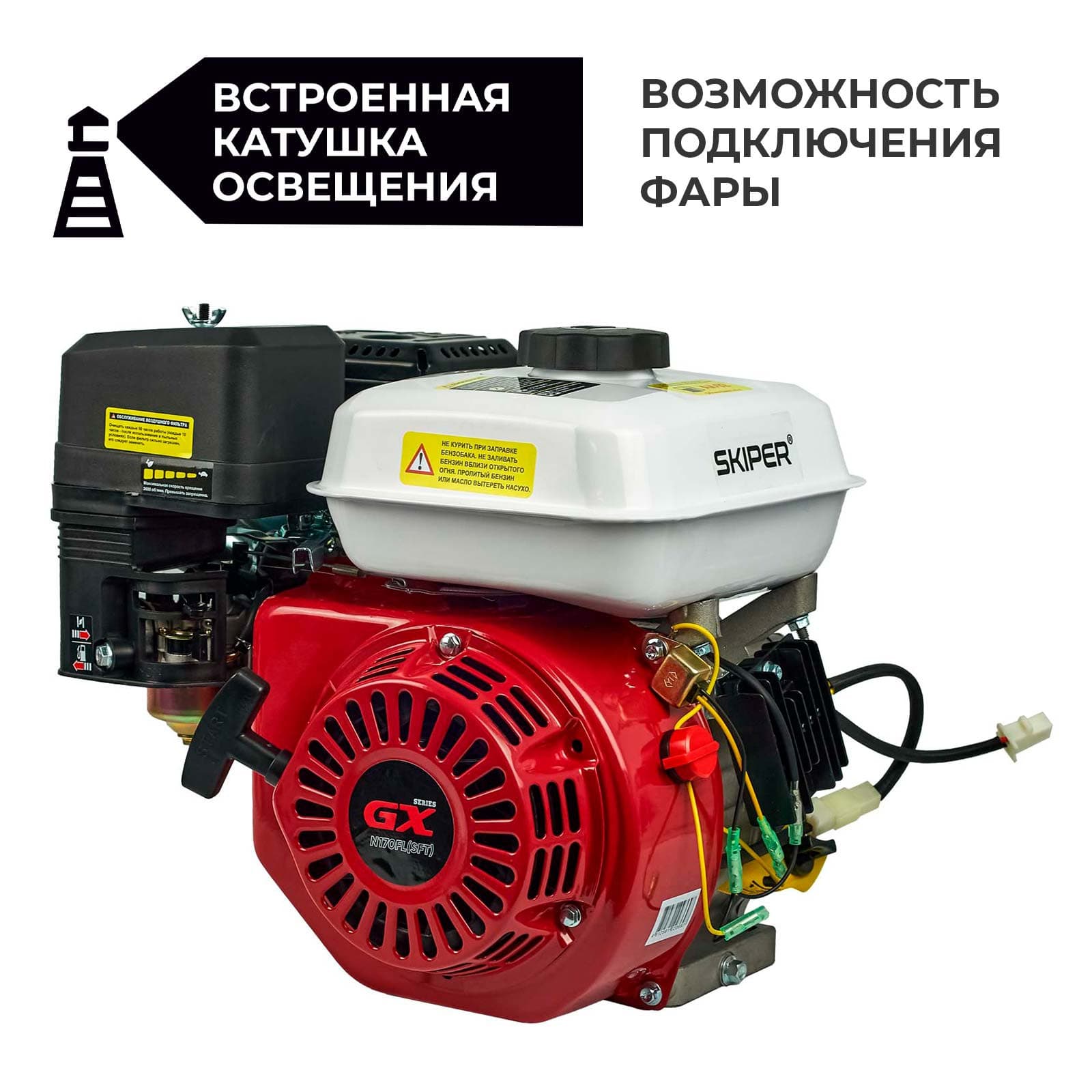 Двигатель бензиновый SKIPER N170FL(SFT) (8 л.с., 210 см3, шлицевой вал диам. 25мм х35мм)