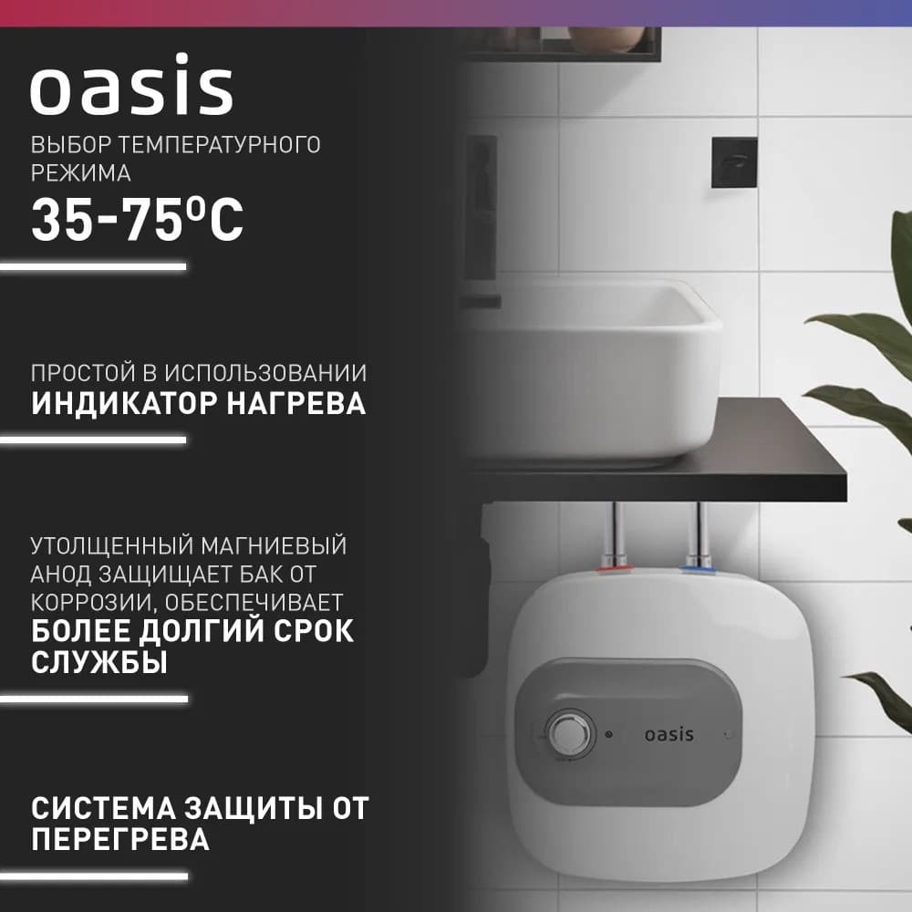 Водонагреватель накопит. Oasis 10 KP (1,5кВт, 10л, 8бар, эмаль, клапан, до 48ч, верхнее подключ.), фото 3