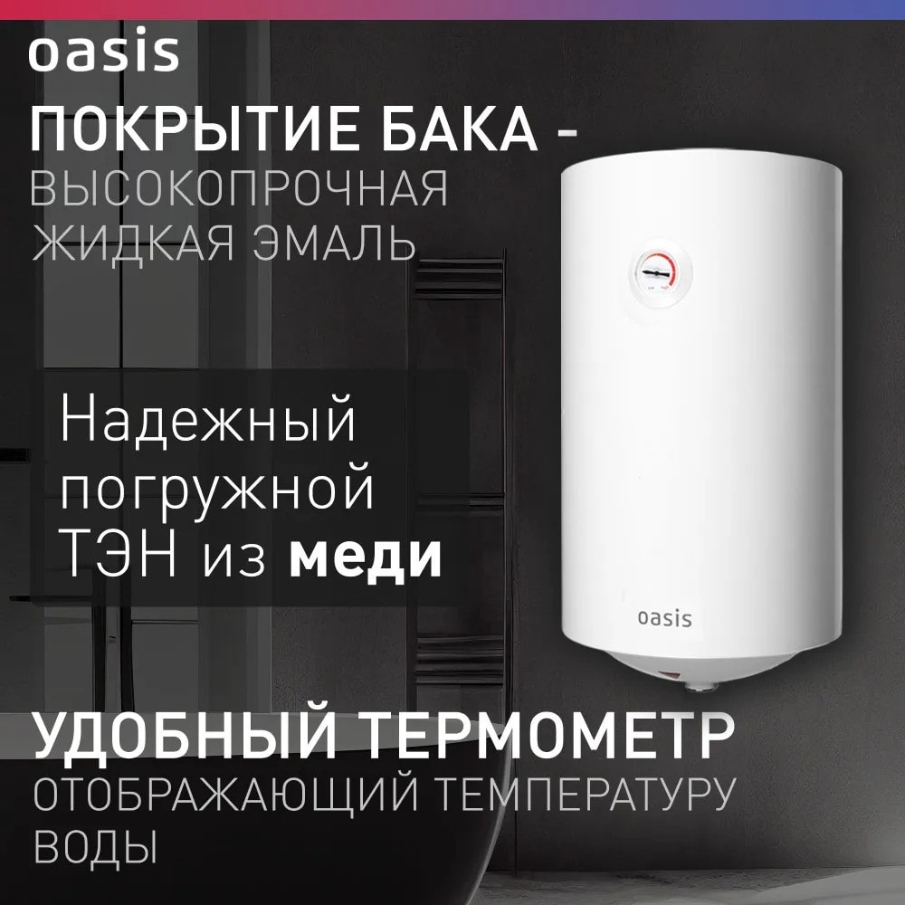 Водонагреватель накопит. Oasis VL-80L (1500Вт, 80л, УЗО, медный ТЭН, до 48ч, предохр. клапан, эмаль), фото 2