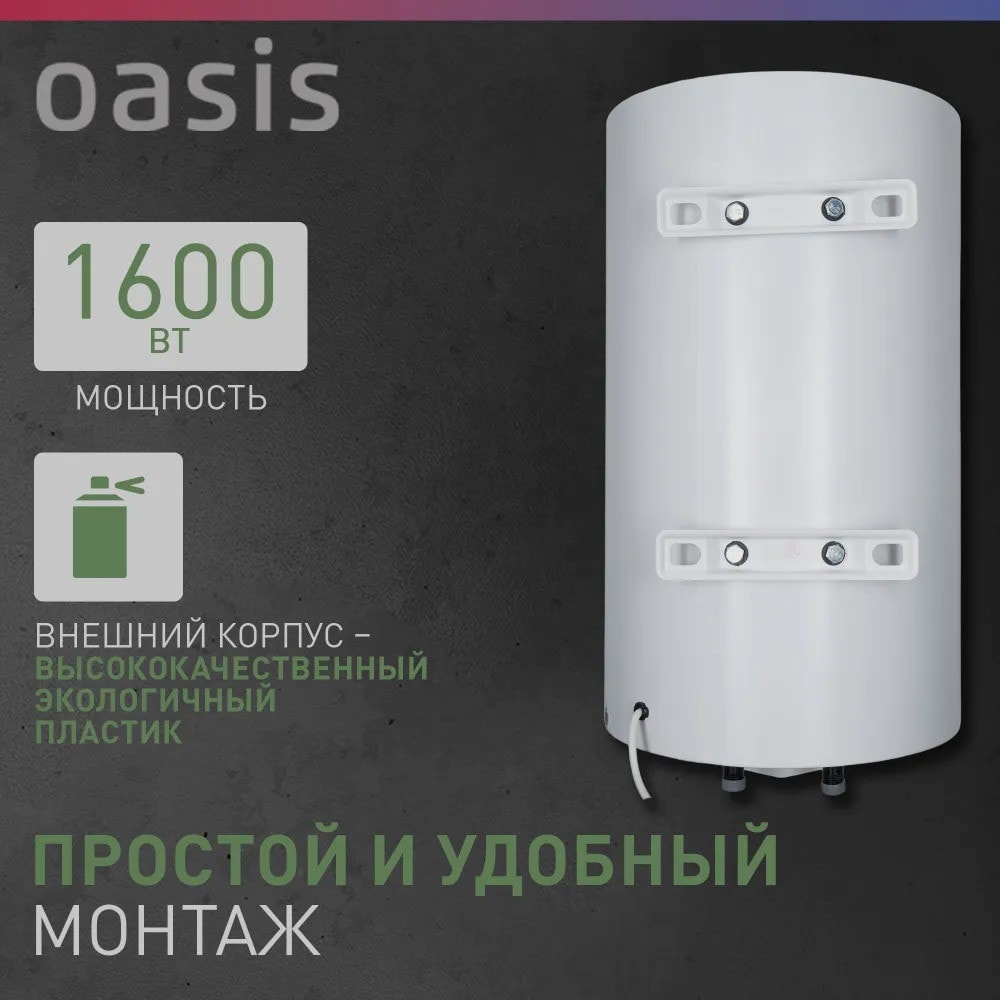 Водонагреватель накопит. Oasis SV-80 (сухой ТЭН, 80л, 1,6кВт, КПД 90%, верт., эмаль, УЗО, 20мм), фото 2