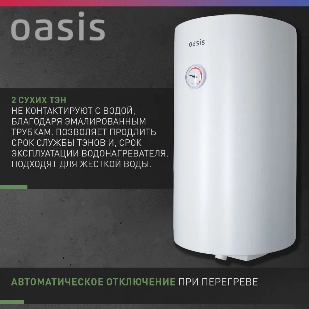 Водонагреватель накопит. Oasis SV-80 (сухой ТЭН, 80л, 1,6кВт, КПД 90%, верт., эмаль, УЗО, 20мм), фото 5