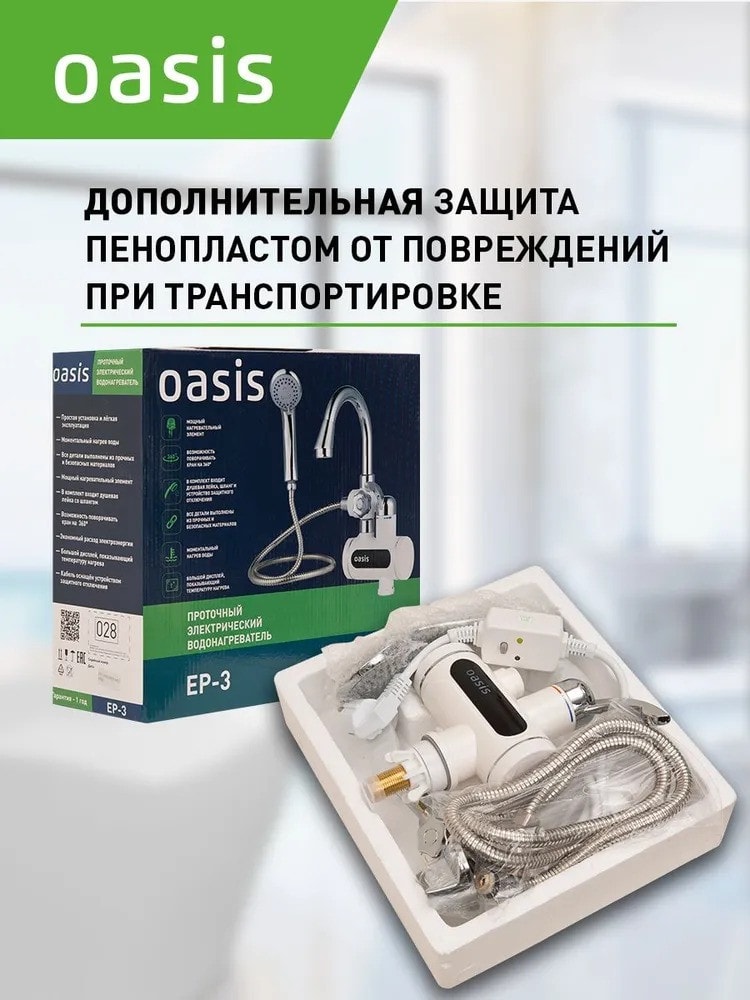 Водонагреватель проточный Oasis EP-3 (3,3кВт, 1,2", 5л/мин, 6бар, душ+кран, дисплей, УЗО), фото 7