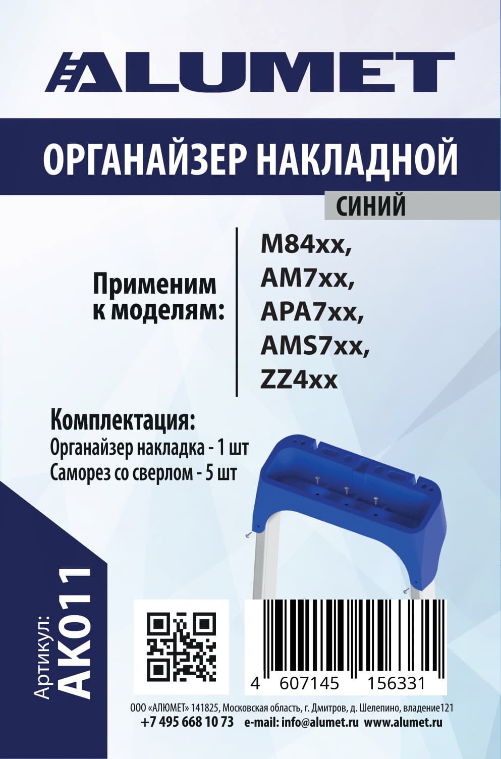 Органайзер на стремянку пластиковый, накладной, синий