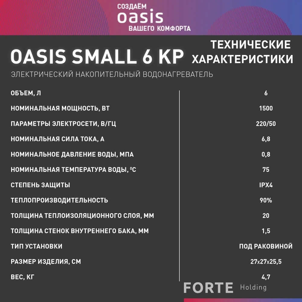 Водонагреватель накопит. Oasis 6 KP (1,5кВт, 6л, 8бар, эмаль, клапан, до 48ч, верхнее подключ.), фото 2