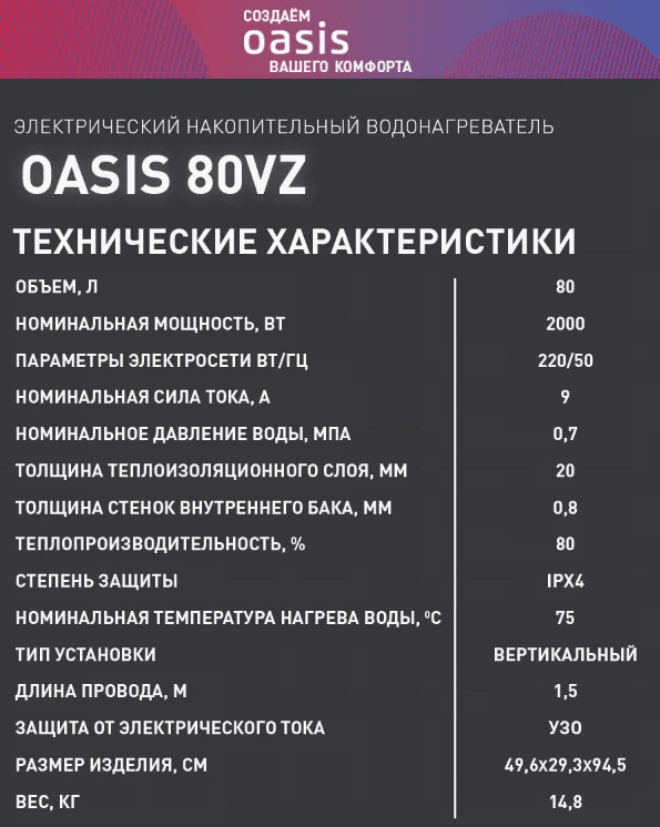 Водонагреватель накопит. Oasis 80VZ (2кВт, 80л, медный ТЭН, верт., магниевый анод, УЗО, антизамерз), фото 7
