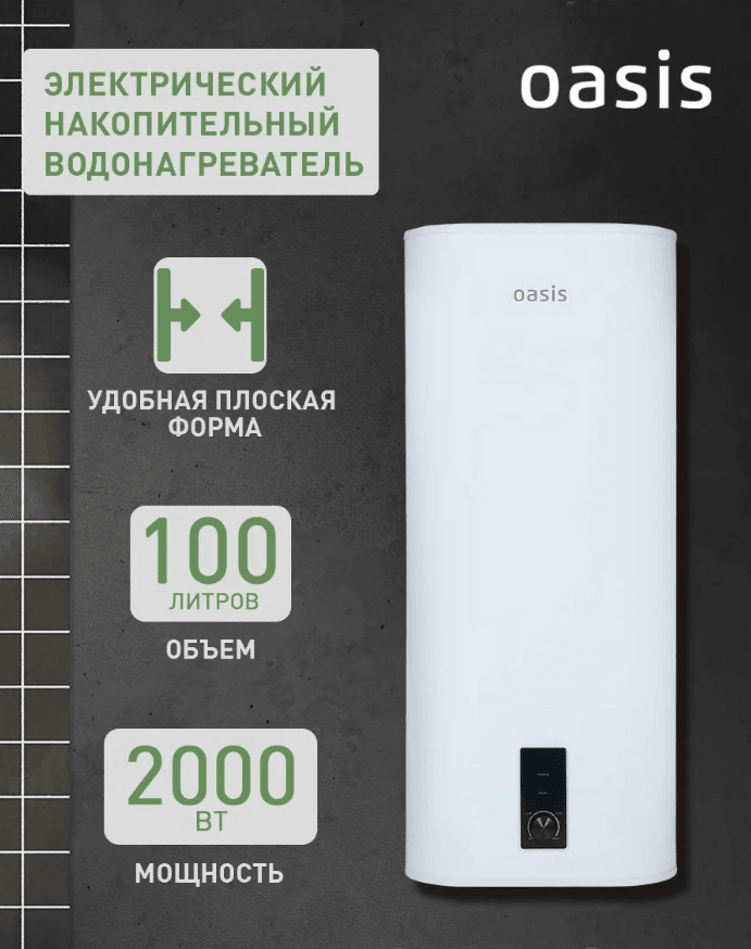 Водонагреватель накопит. Oasis 100VZ (2кВт,100л, медный ТЭН, верт., магниевый анод, УЗО, антизамерз)