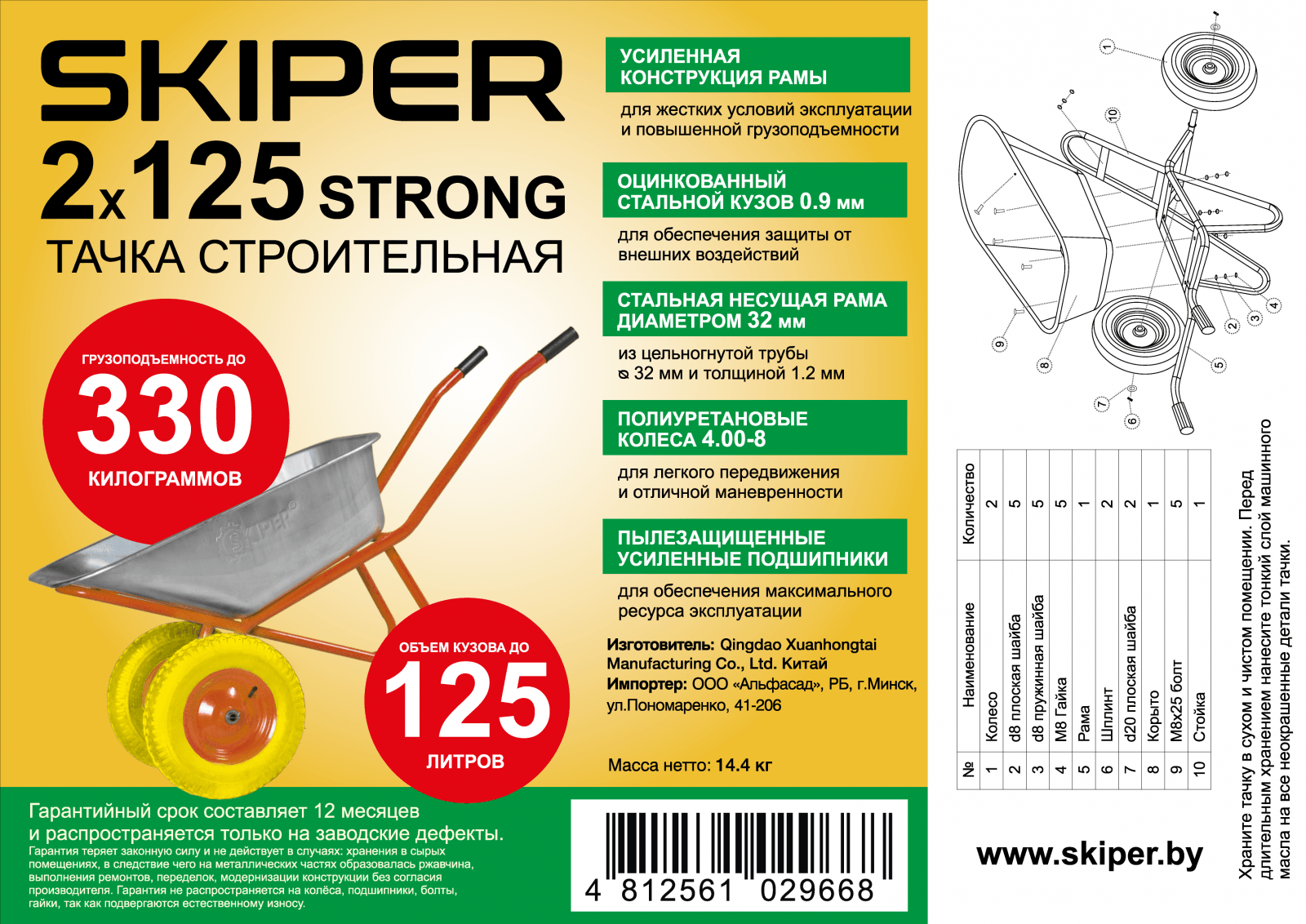 Тачка строительная SKIPER 2x125 STRONG PU +усиленная рама
