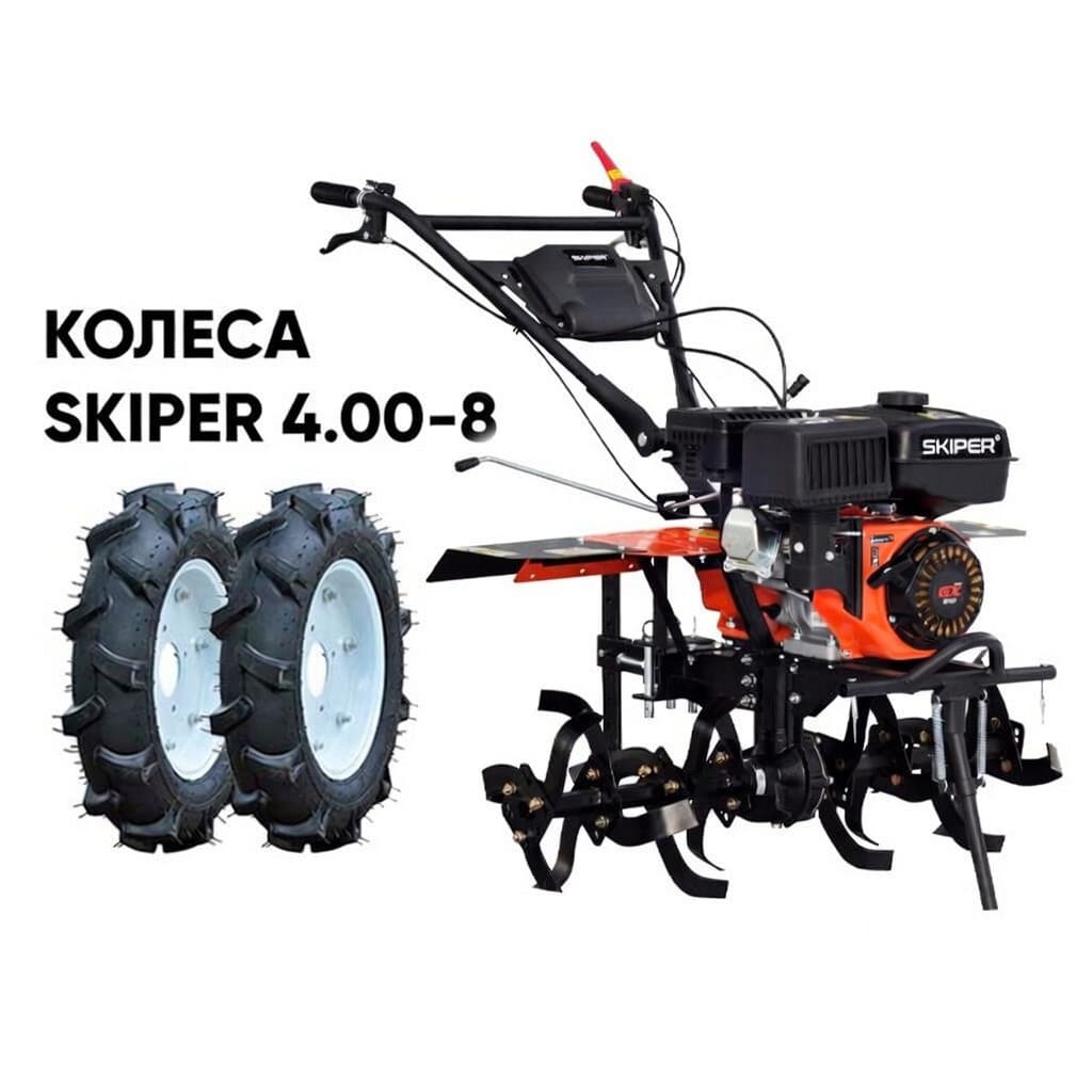 Культиватор SKIPER SP-860S + колеса SKIPER 4.00-8 (комплект)