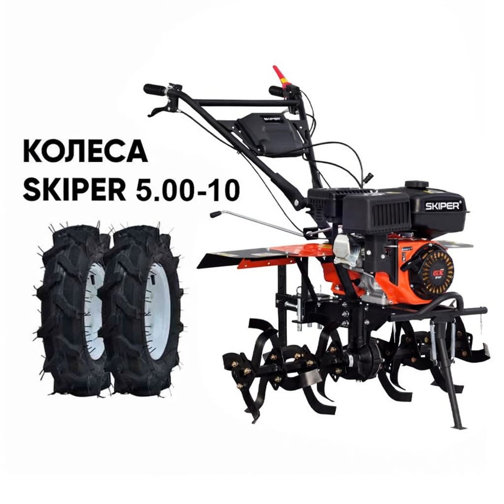 Культиватор SKIPER SP-860S + колеса SKIPER 5.00-10 (комплект)