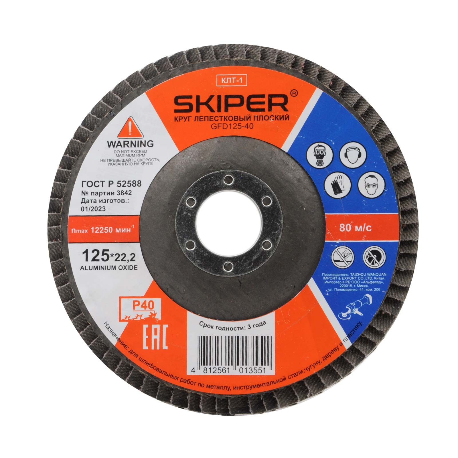Круг лепестковый 125х22мм А40 плоск. SKIPER (GFD125-40)