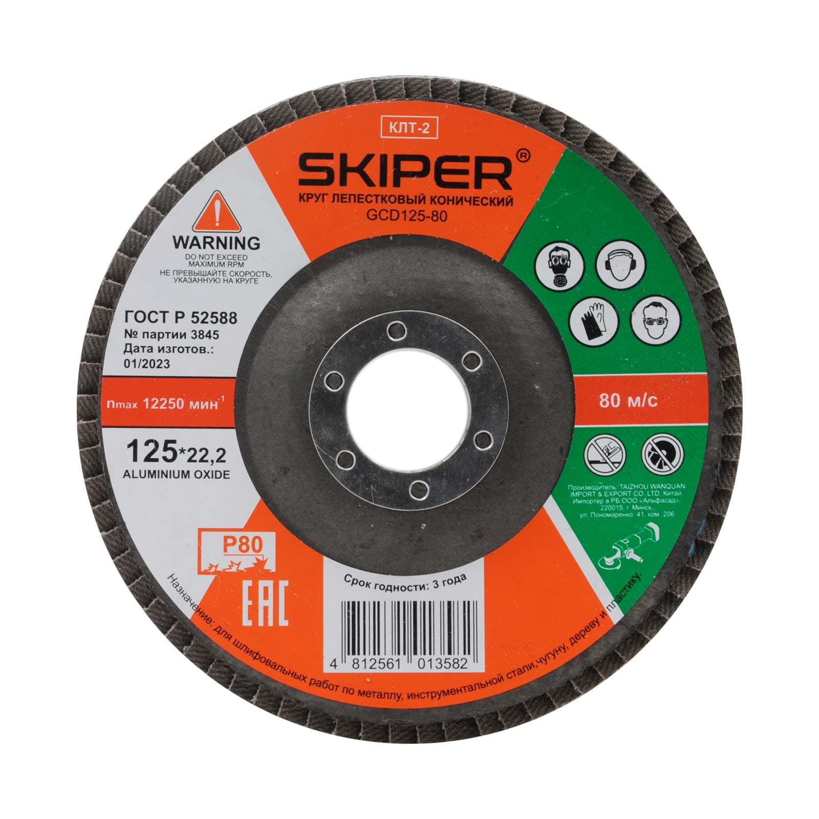 Круг лепестковый 125х22мм А80 конич. SKIPER (GCD125-80)